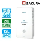 【SAKURA 櫻花】12L屋外型熱水器 GH1205｜雙喬嚴選【全區另收安裝費】
