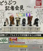 風之谷玩具 BANDAI 轉蛋 扭蛋 動物道歉記者會 貓咪 臘腸 巴哥 柴犬 全6種 整套販售