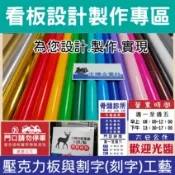 客製化【豐州廣告】壓克力 中空板 廣告看板 字牌  菜牌 價格牌 招牌 告示牌 標示牌 指示牌 電腦割字