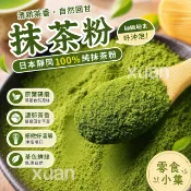 抹茶 抹茶粉 日本靜岡抹茶 100%純抹茶粉 原葉研磨 回甘不澀 濃郁香醇