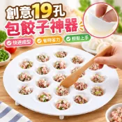 優惠低價⚡️創意19孔包餃子神器 全套新款包混沌 家用塑膠餃子模具神器 廚房用品