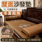 【冬夏兩用 支援訂製】沙發墊 坐墊 涼席墊 羅漢床墊 實木沙發墊 刺繡麻面 防滑座墊 新中式夏季墊 涼席座墊 夏季涼感