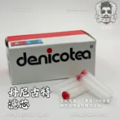 ✨「濾嘴工坊」｜現貨快速出貨🔥Denicotea 丹尼古特｜德國原裝進口｜9mm・晶石｜10・50入