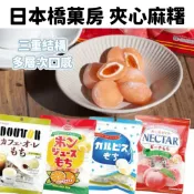 日本橋菓房 夾心麻糬 棉花糖 麻糬 可爾必思 咖啡 愛媛蜜柑 不二家桃子 零食 點心 日本麻糬 日本零食