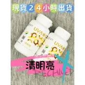 ✨現貨✨　當日出貨 刷卡 【葡眾】 清明亮　✨保證公司貨葉黃素