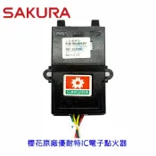 KW廚房世界 《櫻花原廠》 優耐特 IC電子點火器 G2522G G9522G 檯面爐專用【APP滿額下單10%點數(單一帳號最高1000點)】9/30止