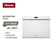 【百利市購物中心】【德國 Miele】Miele 獨立式蒸爐 DG6001 白色 220V