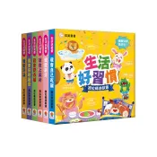 生活好習慣　推拉轉遊戲書【全6冊】 陽光三采 著 雙美 出版