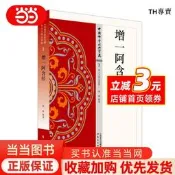 【當當網 正版書籍】增一阿含經