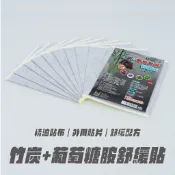 竹炭+葡萄糖胺舒緩貼 台灣製造 順安 精油貼布 一條根貼布 葡萄糖胺貼布 遠紅外線貼布 石墨烯貼布