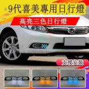 🎈Honda本田 九代喜美Civic日行燈前霧燈改裝led日間行車燈流光轉向