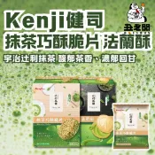 【健司X辻利】Kenji 抹茶巧酥脆片8入 抹茶法蘭酥12入 (奶素可食) TSUJIRI辻利茶舗 抹茶 《丑老闆》