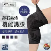 (店+)台灣製造 石墨烯護膝 運動護膝 護膝 石墨烯 護具 排球護膝 籃球護膝 登山 護膝套 半月板護膝 非醫材