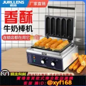 大誠優選 {可打統編 保固一年}君凌網紅香酥牛奶棒機器商用香酥熱狗棒機器熱狗機烤香腸機烤腸機
