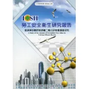 裝潢業矽酸鈣板游離二氧化矽含量調查研究_101白A320