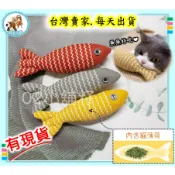 〈台中現貨〉麻布貓薄荷魚磨牙潔齒逗貓玩具 貓薄荷魚毛絨玩具逗貓玩具 抱枕 波紋魚 耐咬鋪棉麻布 貓草魚 寵物貓薄荷玩具