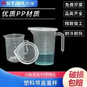 帶蓋塑膠量杯帶刻度燒杯容量壺冷水壺塑膠量杯量筒量桶250/500/1000/2000/3000/3500/5000ml