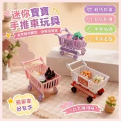 ⭐優選好貨⭐迷你寶寶手推車玩具食玩兒童過家家仿真超市零食購物車小賣部