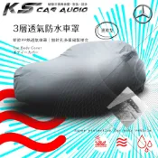 105【3層 透氣 防水車罩】Benz 賓士 W202 C-Class W210 W211 SLK