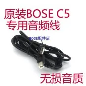 原裝 Bose  Companion 5 桌面電腦音響音頻線  C5 連接電腦專用線