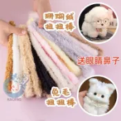 扭扭棒 15mm珊瑚絨毛線 兔毛手工diy可愛玩偶仿真小狗材料