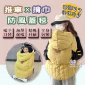 【本月新品】嬰兒推車防風毯 防風毯 防水毯 背巾披風 嬰兒推車蓋毯 背巾防風毯 毛毯 推車蓋毯 防風毯 推車配件 推車毯