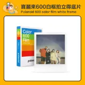 Polaroid 600 寶麗來 方形底片 彩色 白框 一盒8張 拍立得底片 600 i-type型相機適用 [現貨]