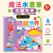 【花兒朵朵】FOOD超人 魔法水畫筆 恐龍世界 重複畫水畫本 幼兒塗鴉本 兒童認知書 可重複使用