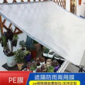 🔥【桃園有貨】透明加厚防雨布 遮雨布 防水布 包邊包角 家用陽臺防雨神器 塑膠布 防水布 多肉保溫布 大棚布 送拉繩