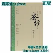 【吉華圖書】全新正版 tea經譯注（修訂本） 經典名著，全注全譯 - 陸羽、宋一明 - 上海古籍出版社 - 2018-0 
