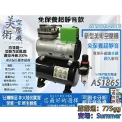 無式靜音 迷你空壓機 15HP 美術空壓機 3L儲氣桶調壓濾水器冷卻風扇
