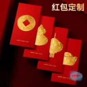熊熊客製 紅包袋 春節新年款 客製化燙金紅包 來圖來樣訂製 企業logo紅包袋 春節送禮 紅包袋