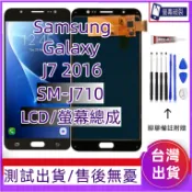 全新 三星 J7 2016 螢幕總成 適用 Samsung Galaxy J7 2016 LCD SM-J710 螢幕