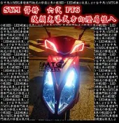 一年保固 SYM 悍將 Fighter 6代 FT6 類光導方向燈眉植入 水轉 車底燈HID LED Z1 GT jetPOWER MII T1 T2 IRX RX 高手 GR RV180