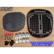 【車殼通】SHAD SH26 SH29 SH33 SH34 後行李箱 底盤+底盤飾蓋+螺絲配件包 中區區域總經銷