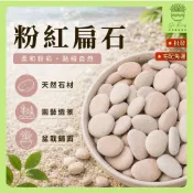 【欣榮園藝490全省免運】粉紅扁石 1kg 天然粉石 粉紅色石頭 地舖石 鵝卵石 陽台 庭院舖石 水族 景觀 造景石