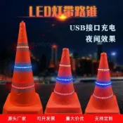 【宅配到家🚚】LED燈帶路錐 警示爆閃發光伸縮路錐 充電車載便攜路障反光雪糕桶 交通三角錐 交通錐 停車三角錐