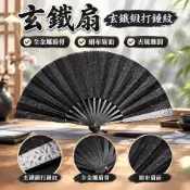 【玄鐵鍛打錘紋】玄鐵扇 全金屬扇骨 絹布扇面 摺扇 國風扇子 冷兵器 折扇 金屬扇 鐵扇 古風 鐵扇子