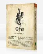 塔木德：猶太人的致富聖經［修訂版］：1000多年來帶領猶太人快速累積財富[二手書_良好]7155 TAAZE讀冊生活