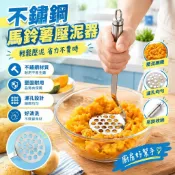 🔥臺灣出貨🔥不銹鋼壓泥器壓土豆泥神器家用輔食搗碎器壓薯器廚房搗泥器小工具壓馬鈴薯器 搗泥器 壓蒜器 磨泥器馬鈴薯泥薯泥器