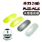 Gogoro 2 SuperSport Premium 系列專用可拆式 大燈護目鏡 大燈罩護片  Gozilla經銷
