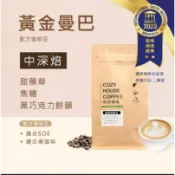 【暖窩咖啡】配方咖啡 一磅咖啡豆454g 莊園級烘焙 新鮮大師烘焙
