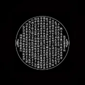心經-般若波羅蜜多心經