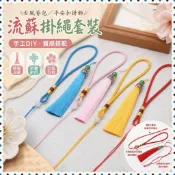 限時下殺-流蘇套裝香囊流蘇配件古風香包掛繩diy香袋平安扣掛繩流蘇文玩手