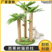 拾光藏寶閣 【創意劍麻】貓爬架 貓抓板 貓咪玩具 磨爪板 寵物用品 劍麻材質 耐抓耐磨 美人蕉造型 穩固底座 貓咪最愛