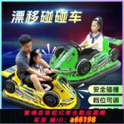 生活夢工廠 【台灣公司 可開發票】碰碰車兒童成人親子雙人碰碰車漂移車大型廣場游樂設備新款碰碰車