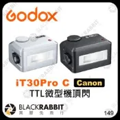 黑膠兔商行【 Godox iT30Pro C TTL 微型機頂閃 】 Canon 機頂 閃光燈 閃燈 補光燈 微單 單眼