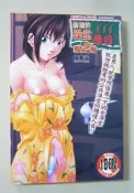 早期絕版成人漫畫【偷窺的澡堂番台～第2卷】作者：仁華谷編繪～新視界出版～18禁限制級～繁體字