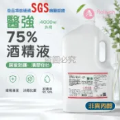 酒精【艾琍亞】醫強 克司博 唐鑫 生發 艾力特 4000ML 大容量 75% 乙醇 醫用 乙類成藥 殺菌 清潔 防疫必備