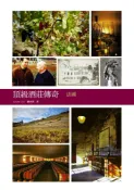 Pubu 頂級酒莊傳奇：法國（Pubu電子書）